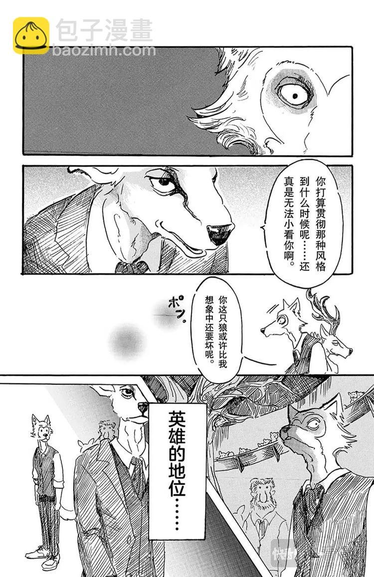 第6话 野兽们的一等星