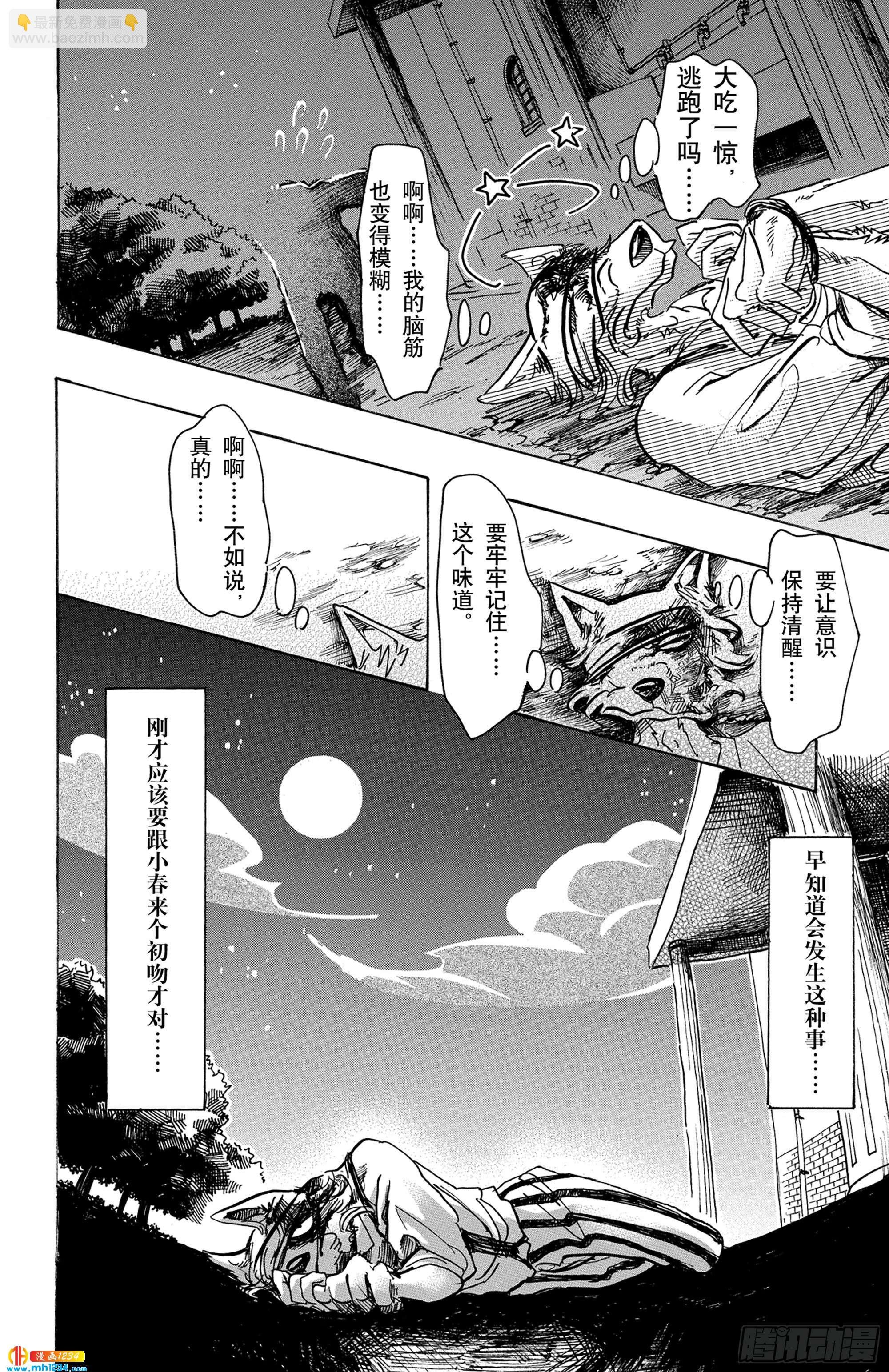 第60话 博爱主义的深沉世界