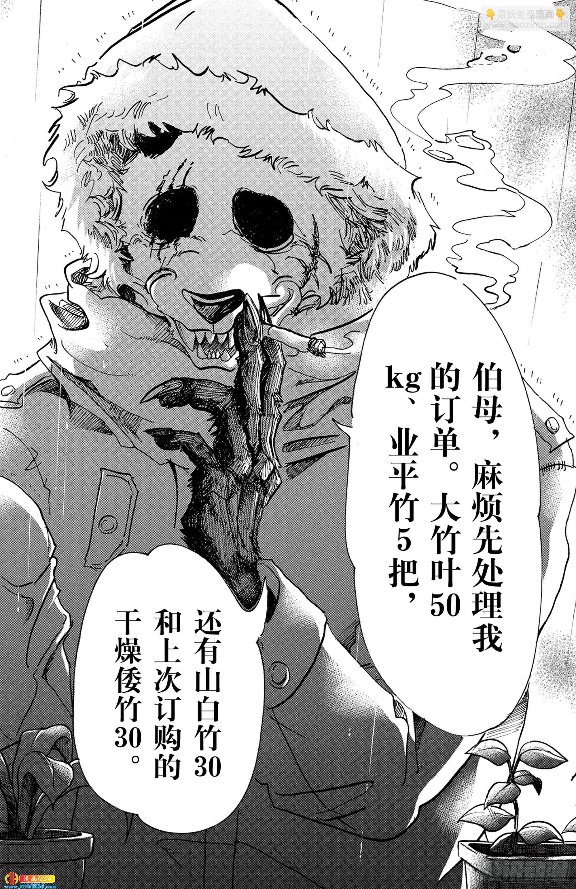 第61话 是月亮，你变成蛾