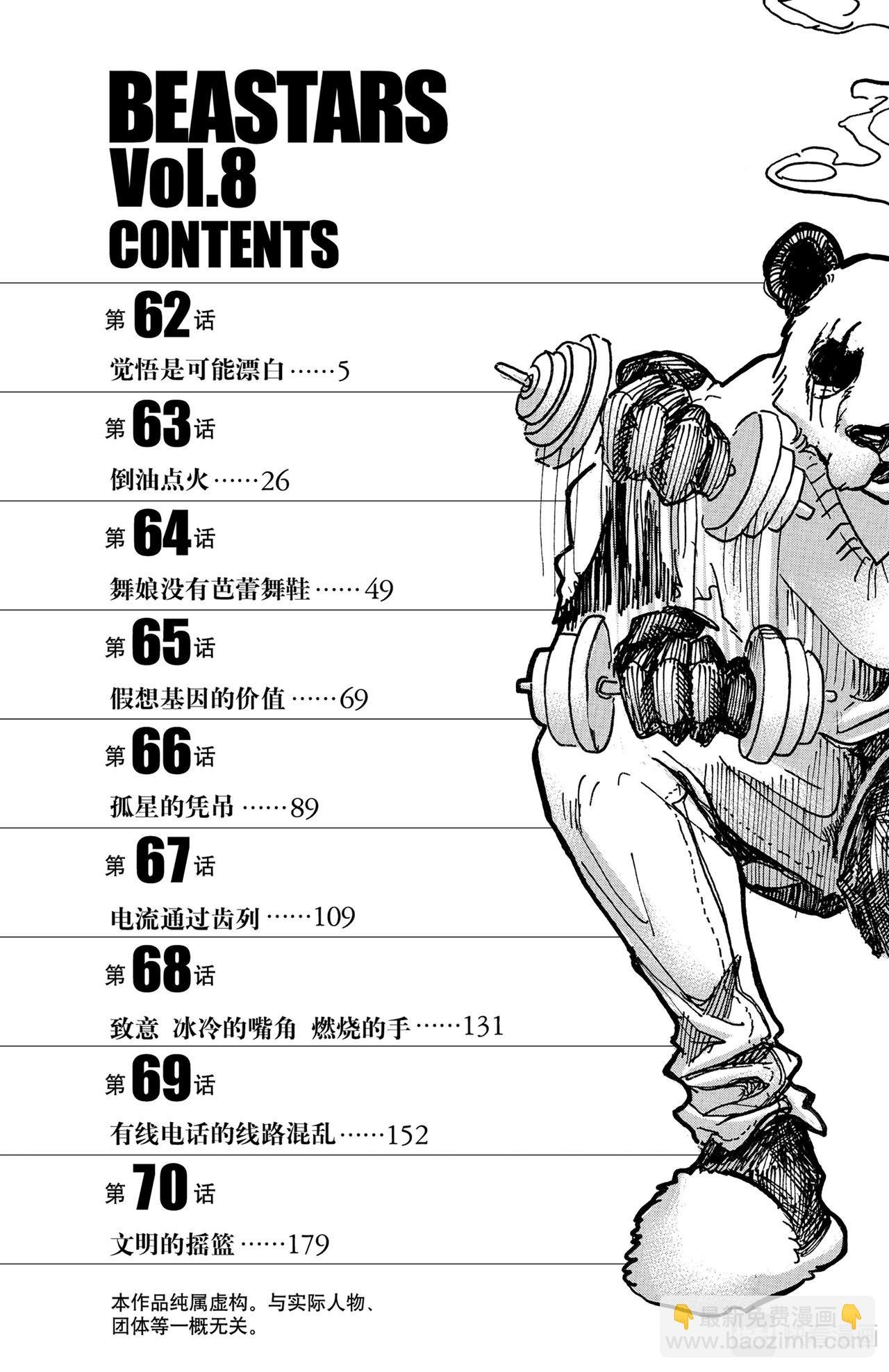 第62话 觉悟是可能漂白