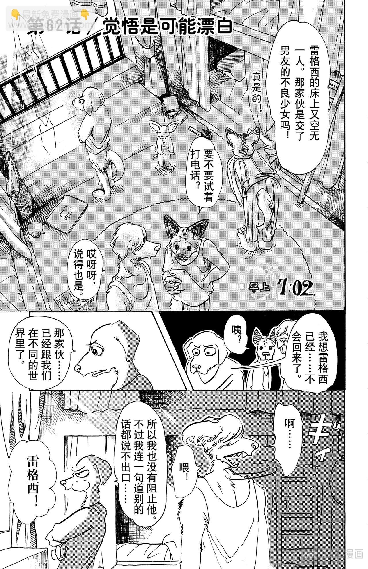 第62话 觉悟是可能漂白