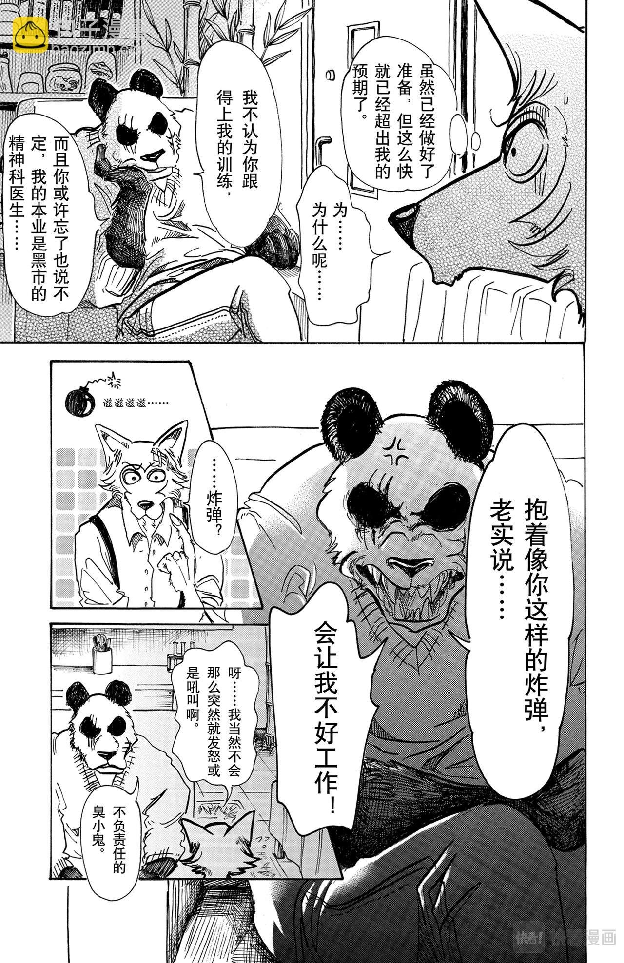 第62话 觉悟是可能漂白