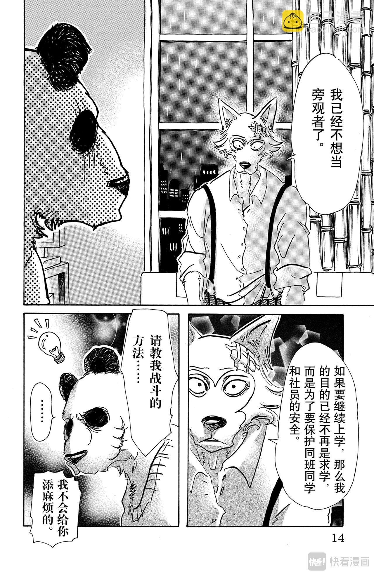 第62话 觉悟是可能漂白