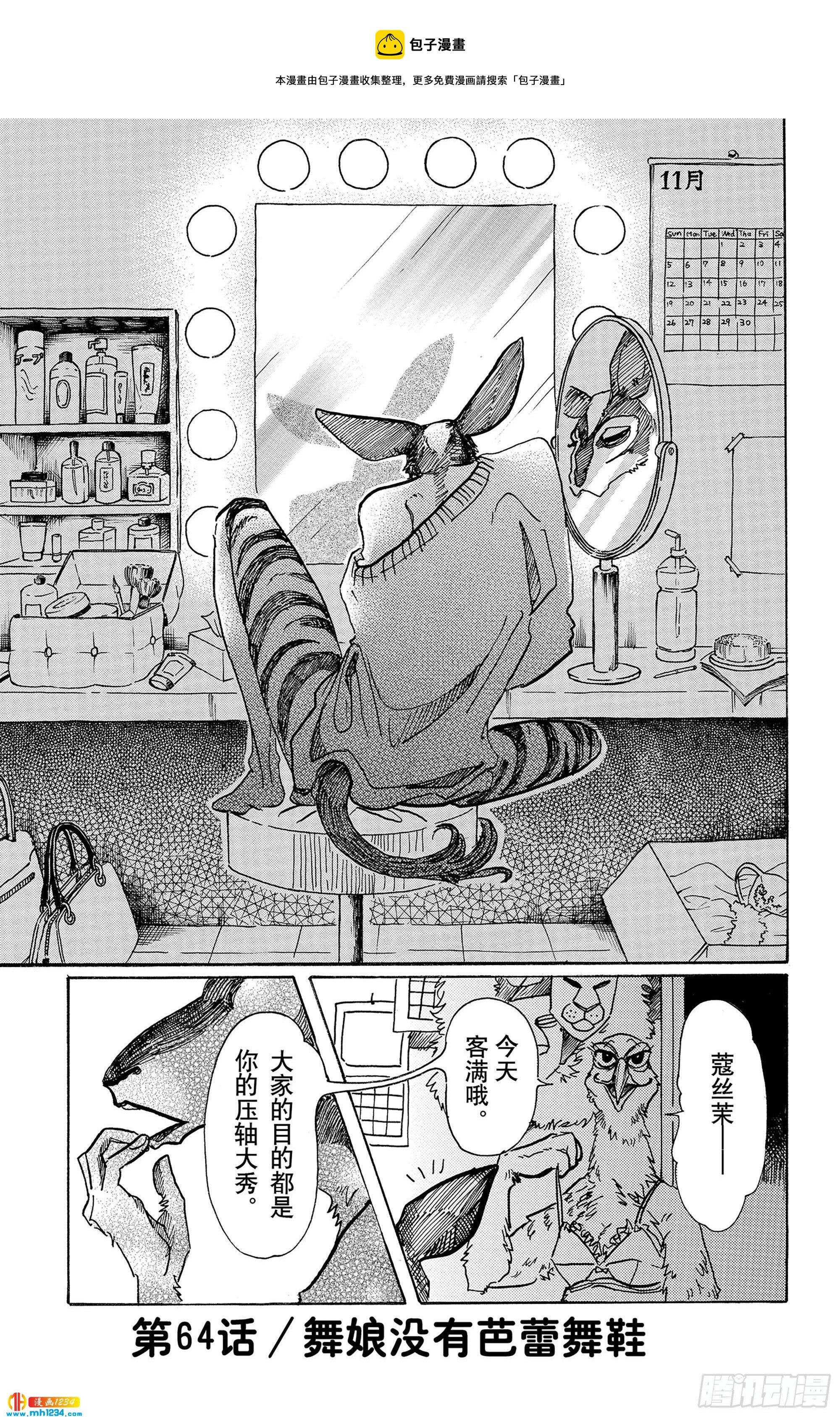 第64话 舞娘没有芭蕾舞鞋