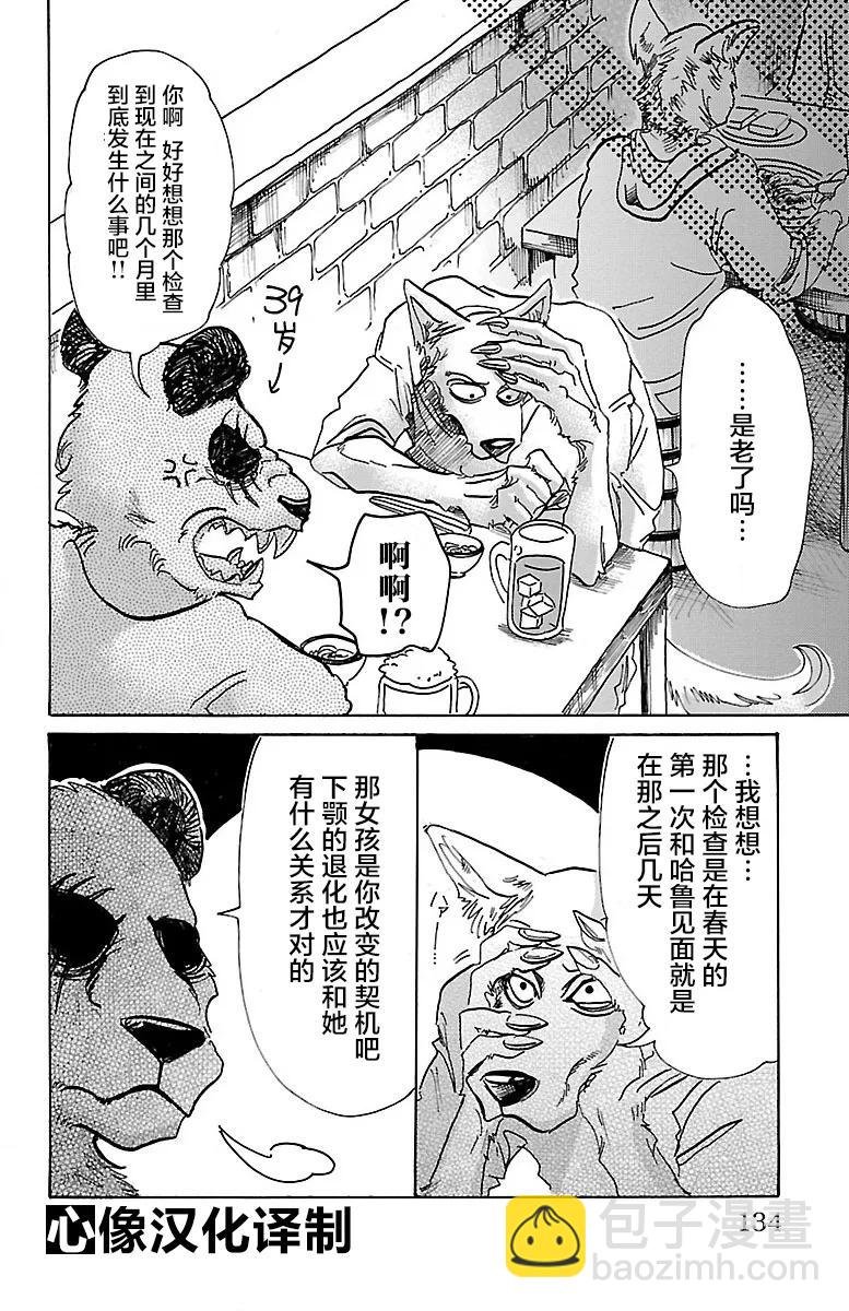 第68话 致意 冰冷的嘴角 燃烧的手