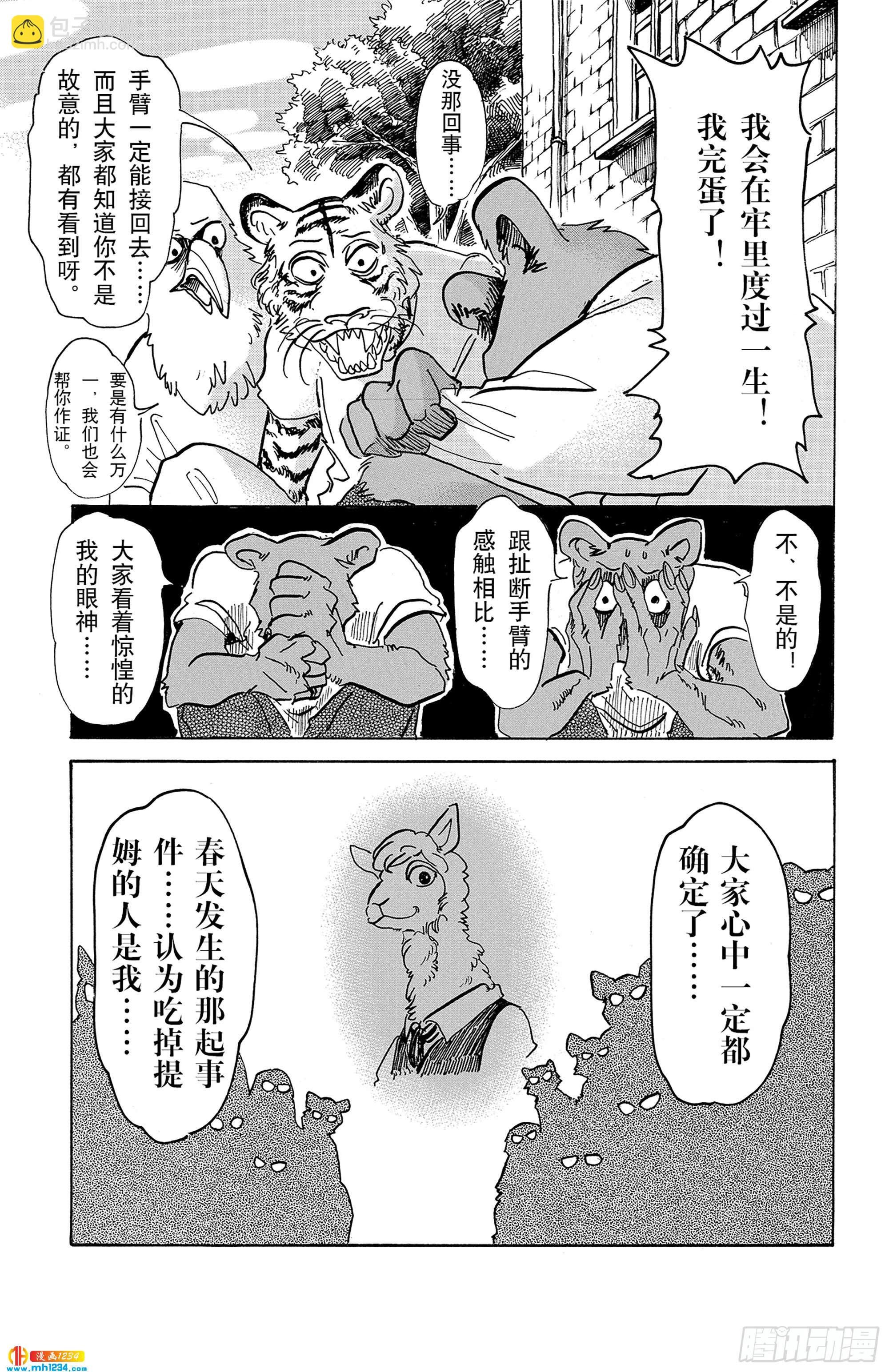 第71话 我们的日子当中的1天