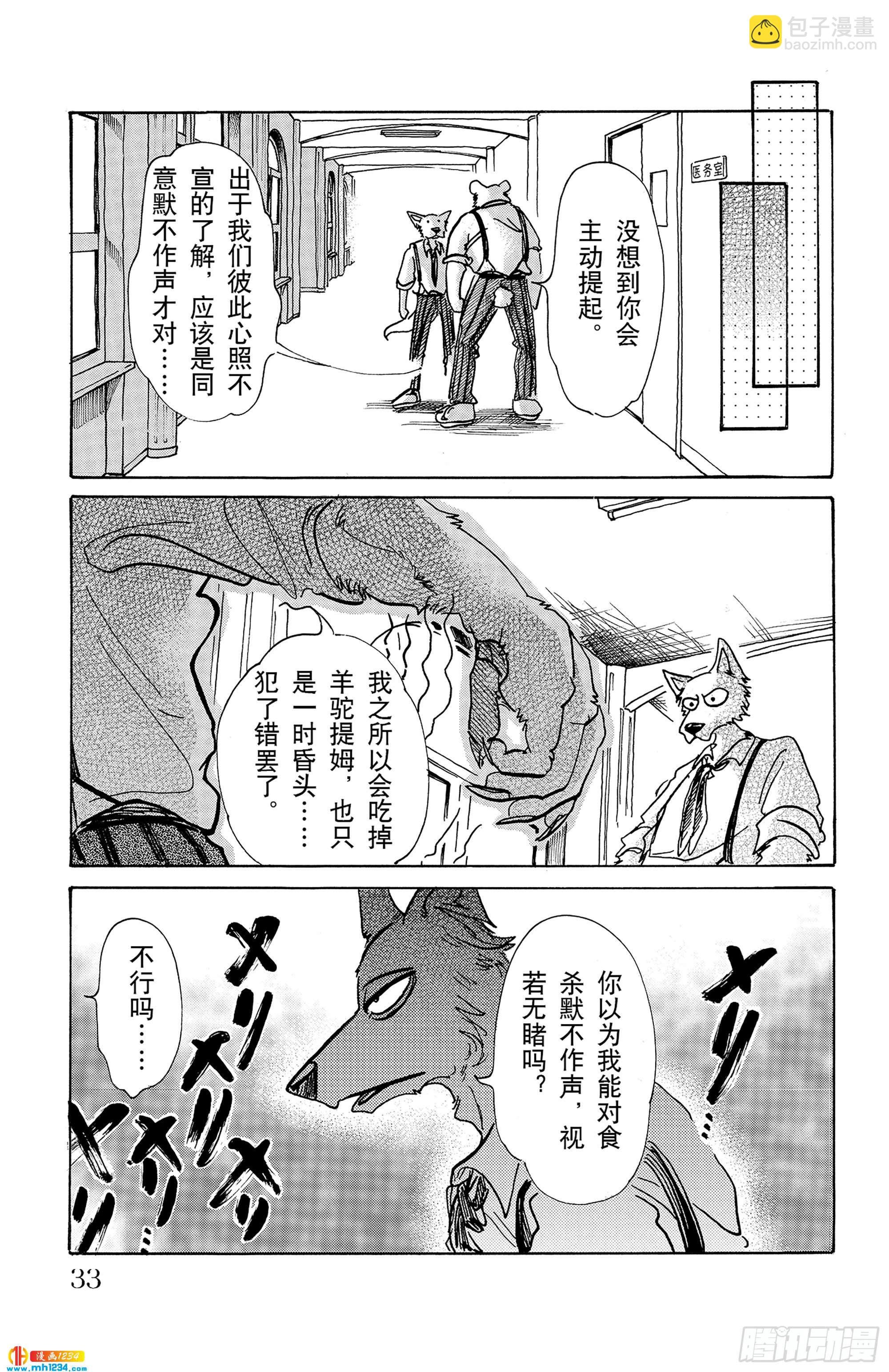 第72话 会被白色火焰烫伤喔