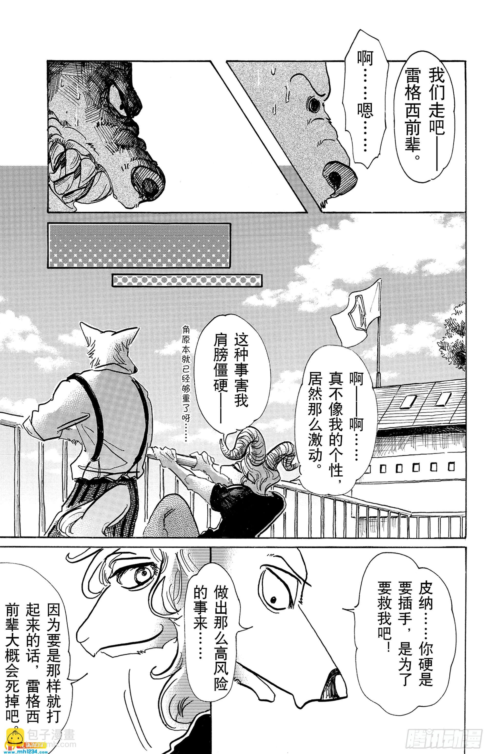 第72话 会被白色火焰烫伤喔