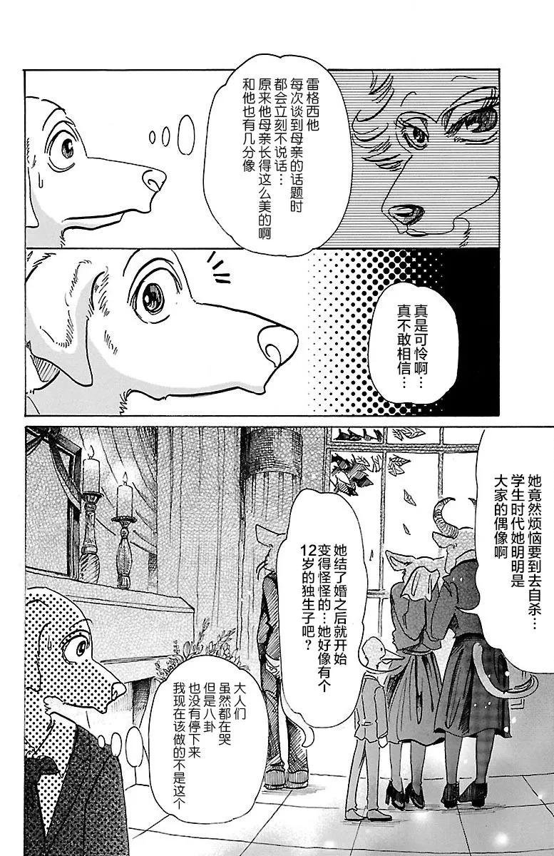 第73话 出身高贵的狼