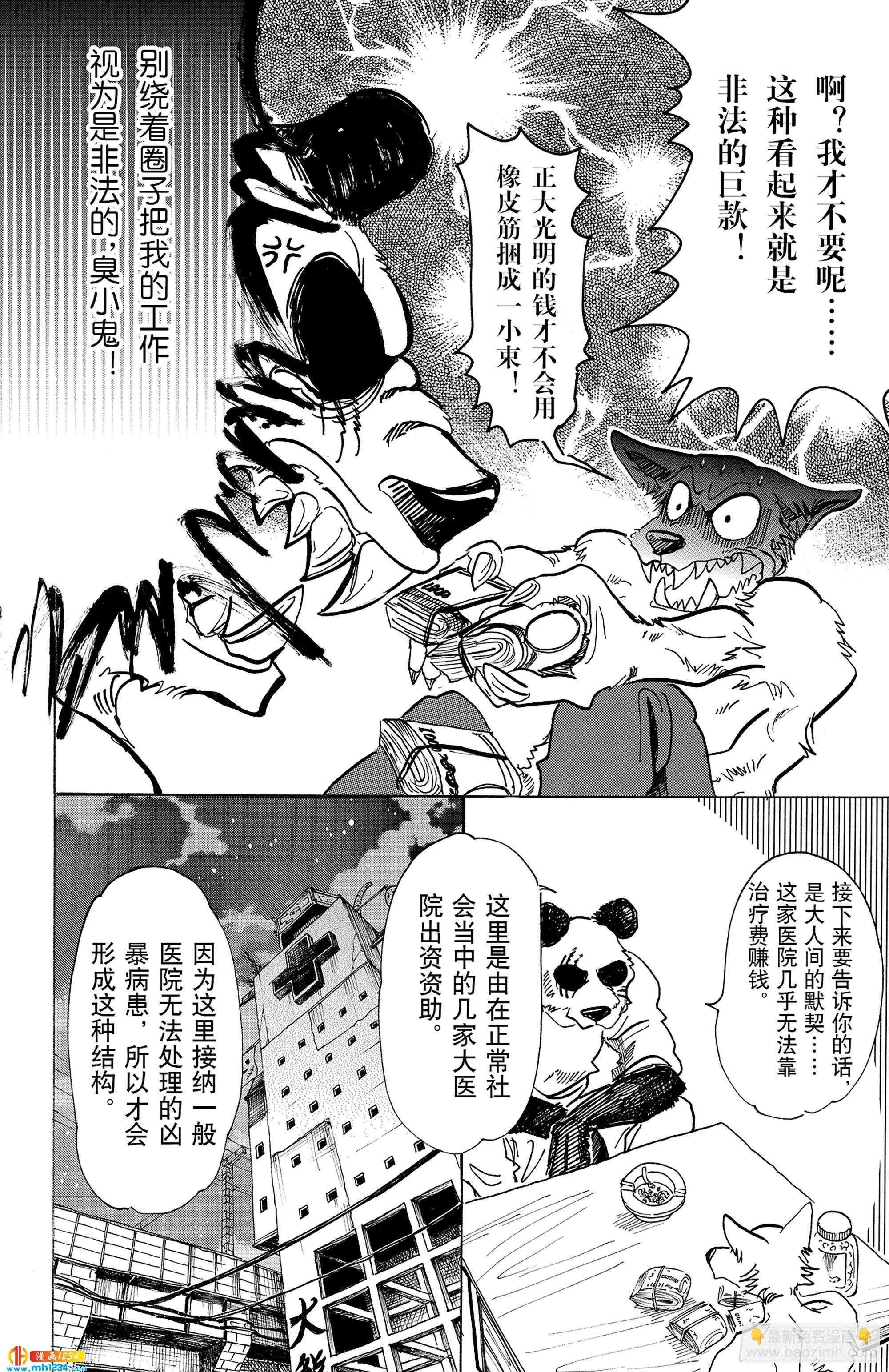 第73话 出身高贵的狼