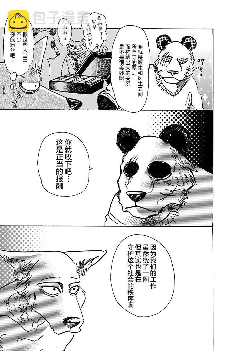 第73话 出身高贵的狼