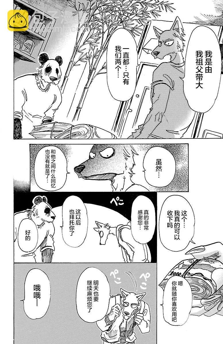 第73话 出身高贵的狼