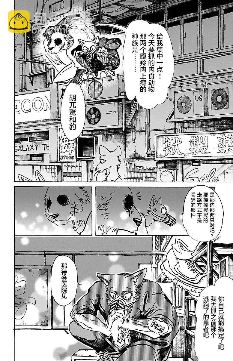 第74话 你是孤独的骑士