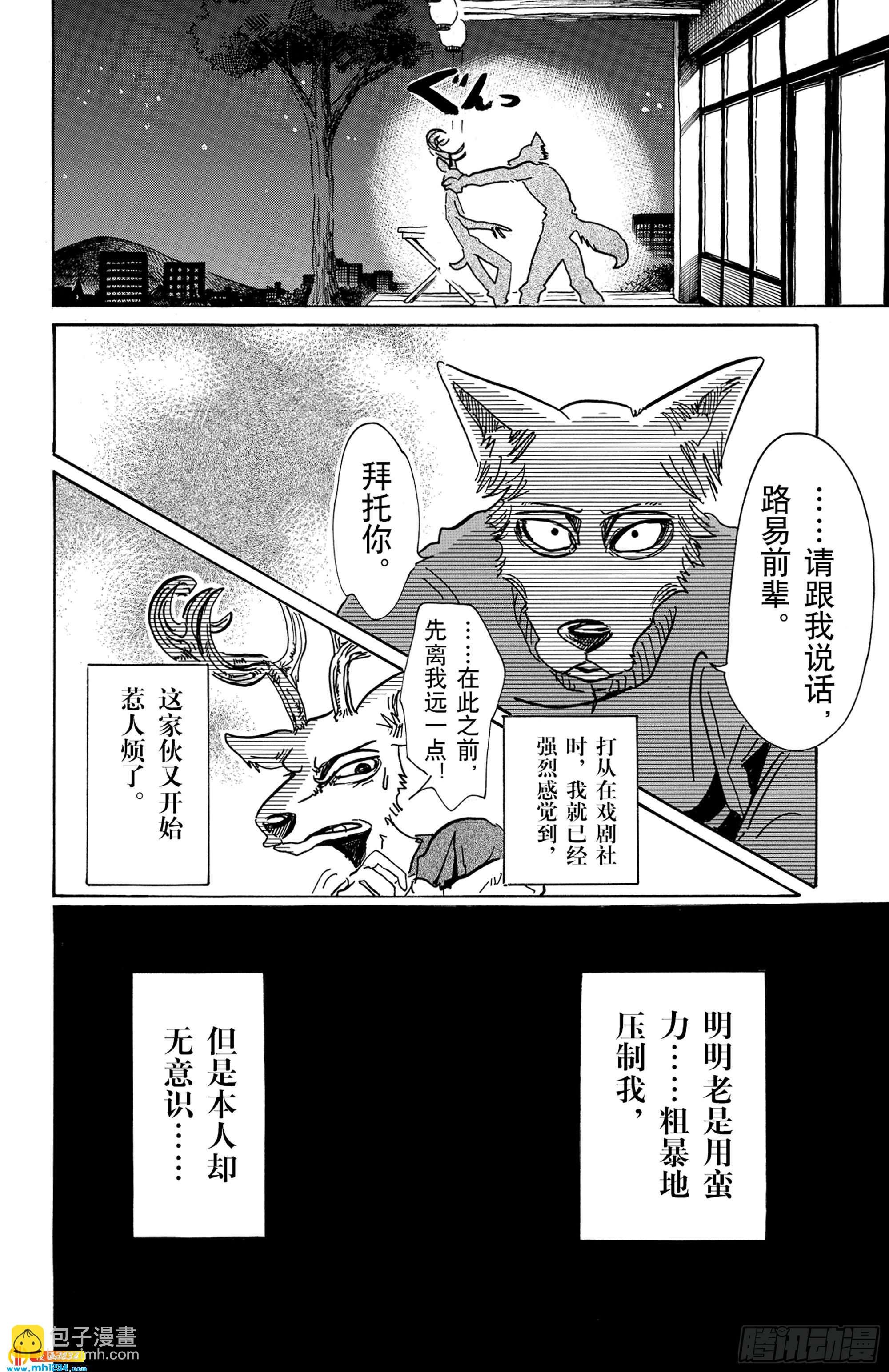 第76话 乞求没有的事物狂想曲