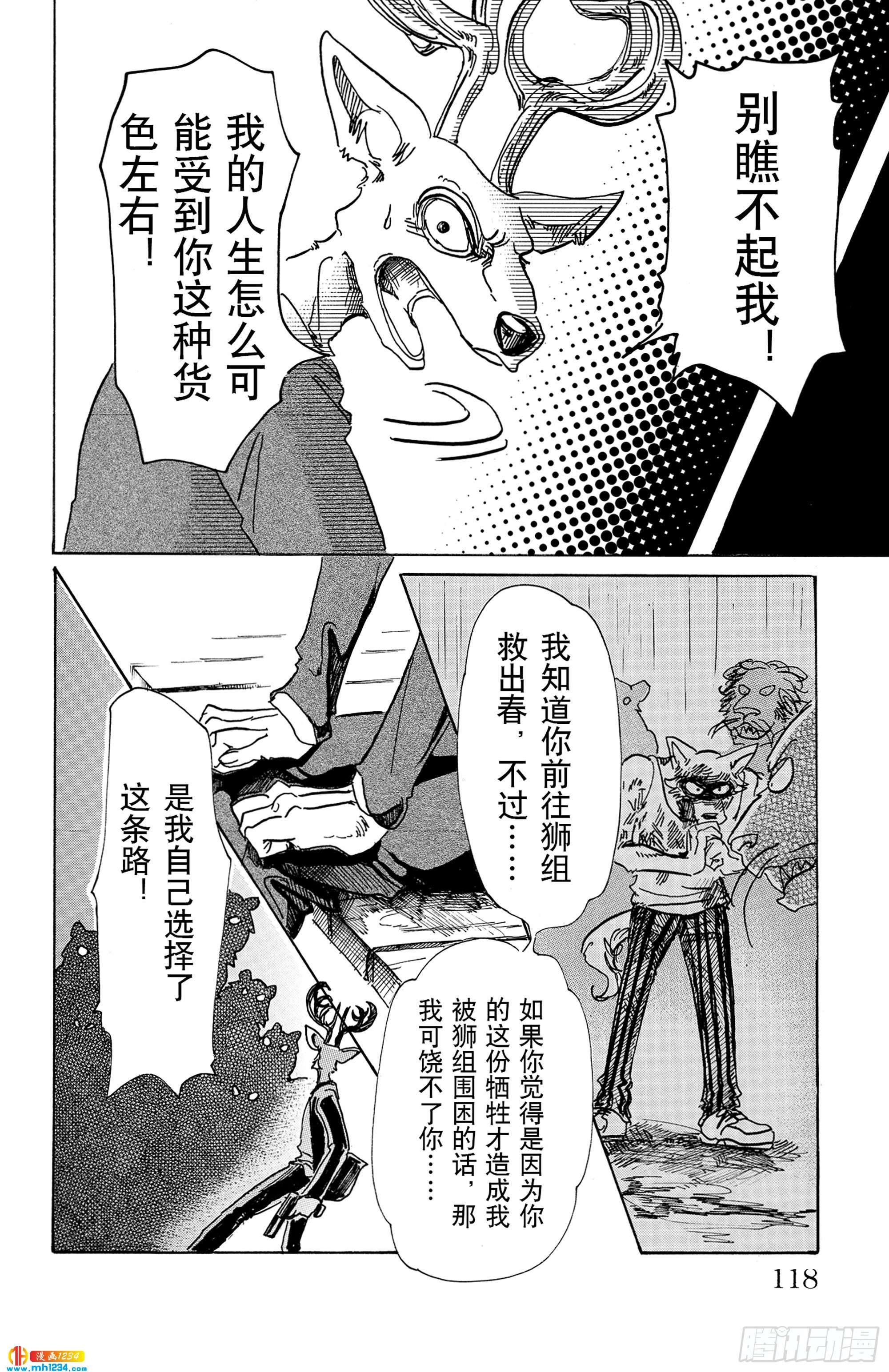 第76话 乞求没有的事物狂想曲