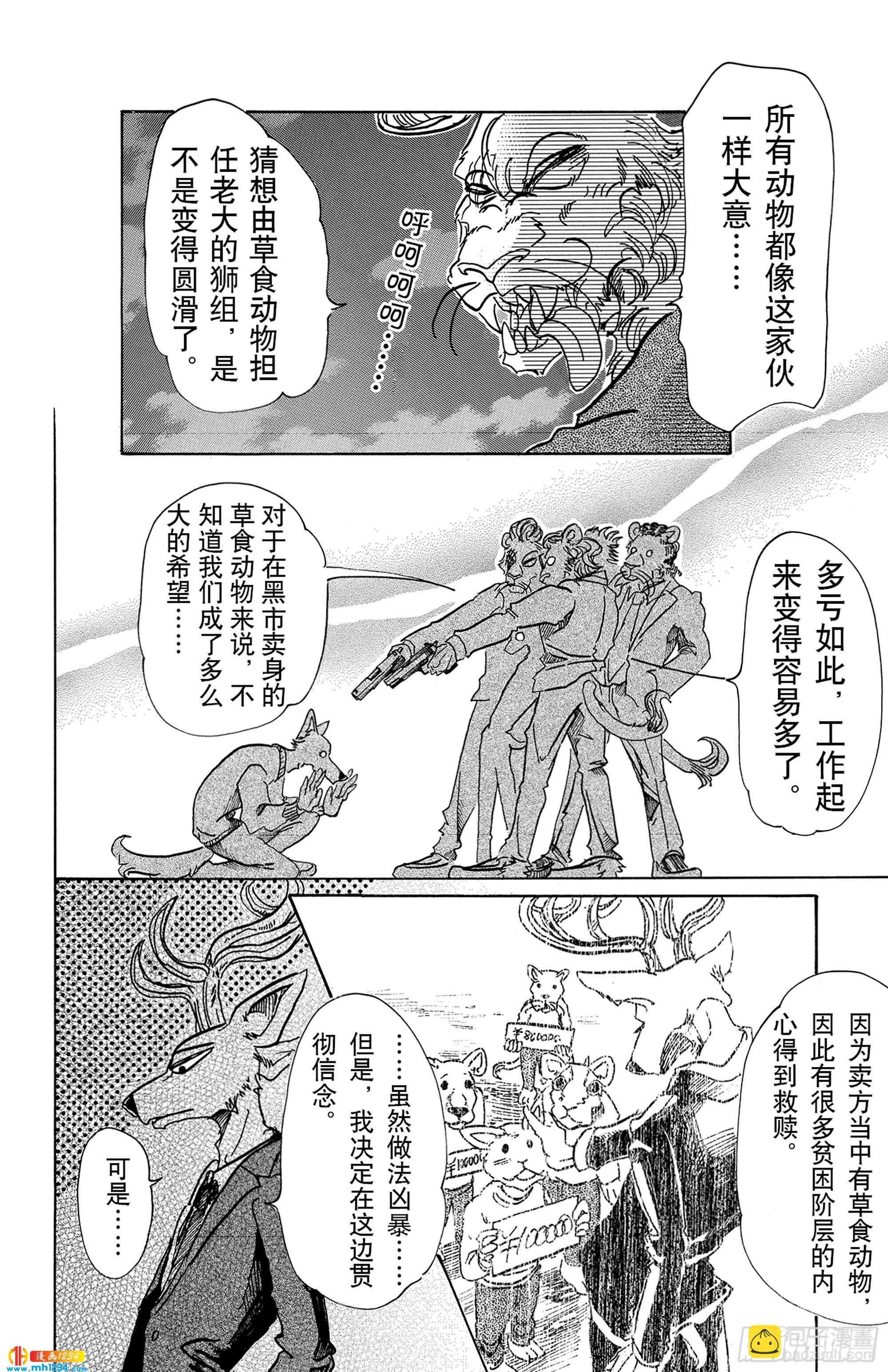 第76话 乞求没有的事物狂想曲