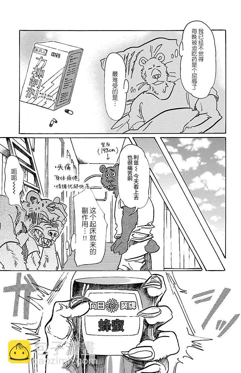 第77话 蜂蜜狩猎的纯情