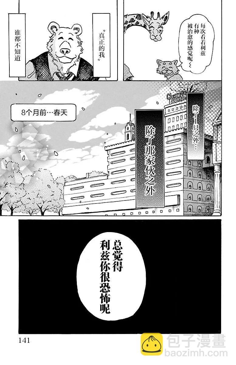第77话 蜂蜜狩猎的纯情