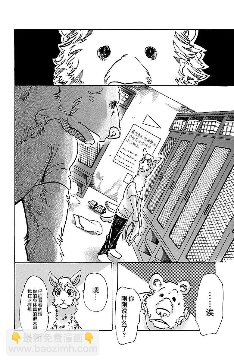 第77话 蜂蜜狩猎的纯情