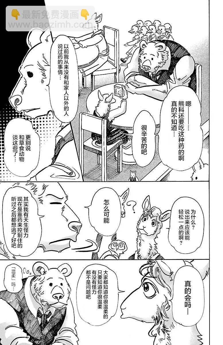 第77话 蜂蜜狩猎的纯情