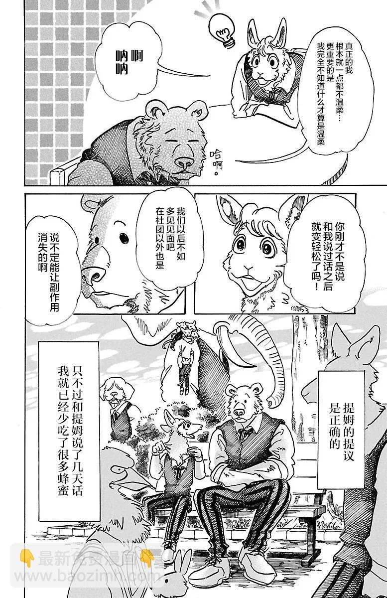 第77话 蜂蜜狩猎的纯情