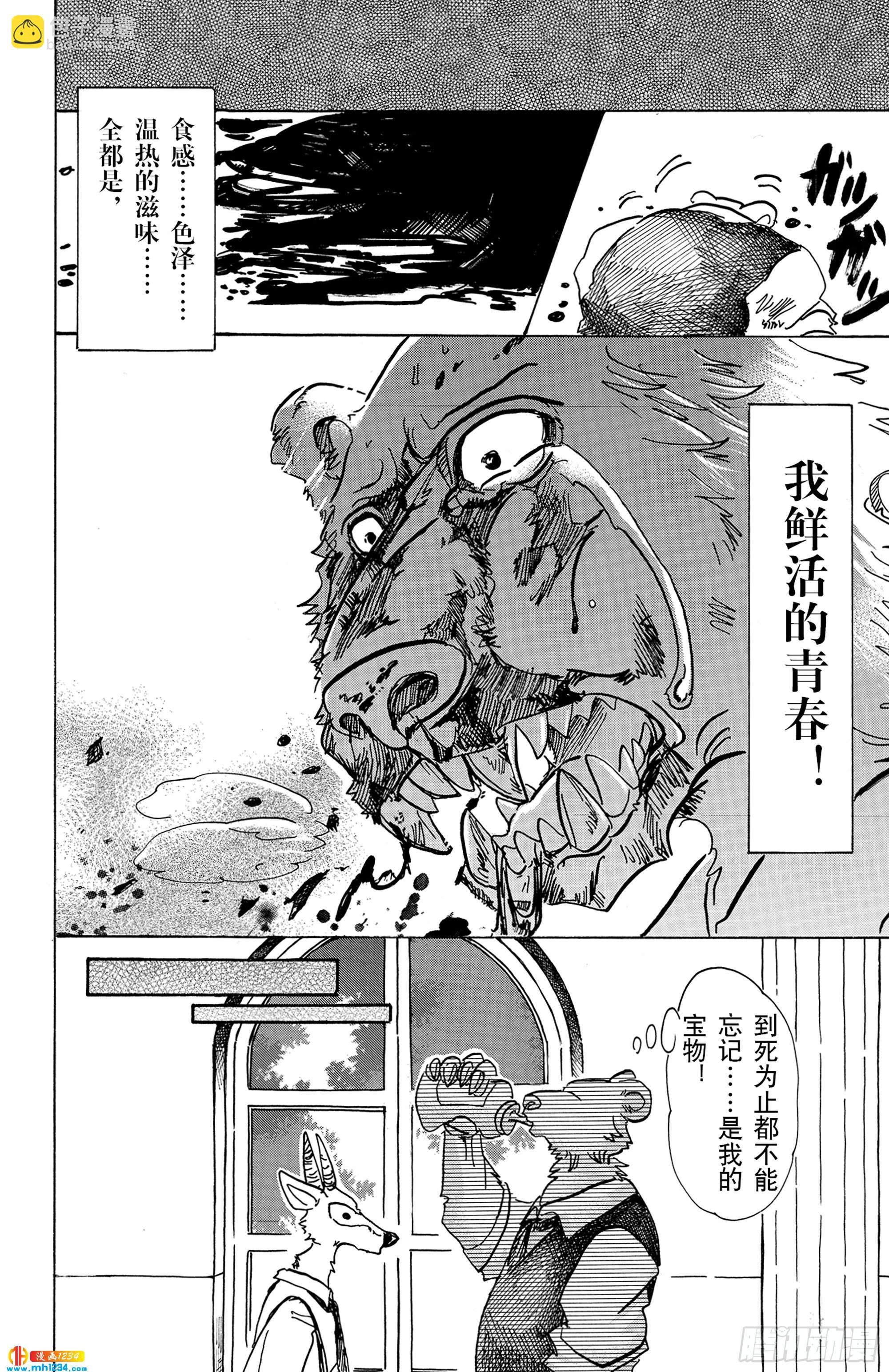 第77话 蜂蜜狩猎的纯情
