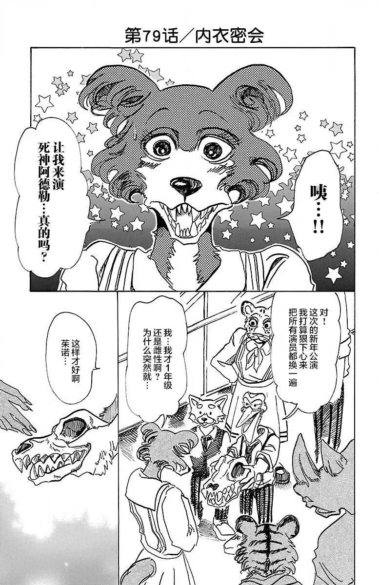 第79话 内衣的密会