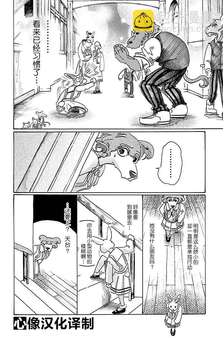 第79话 内衣的密会