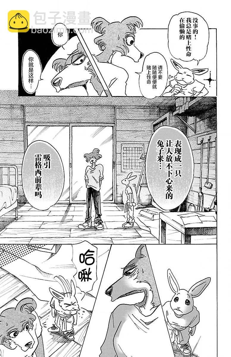 第79话 内衣的密会
