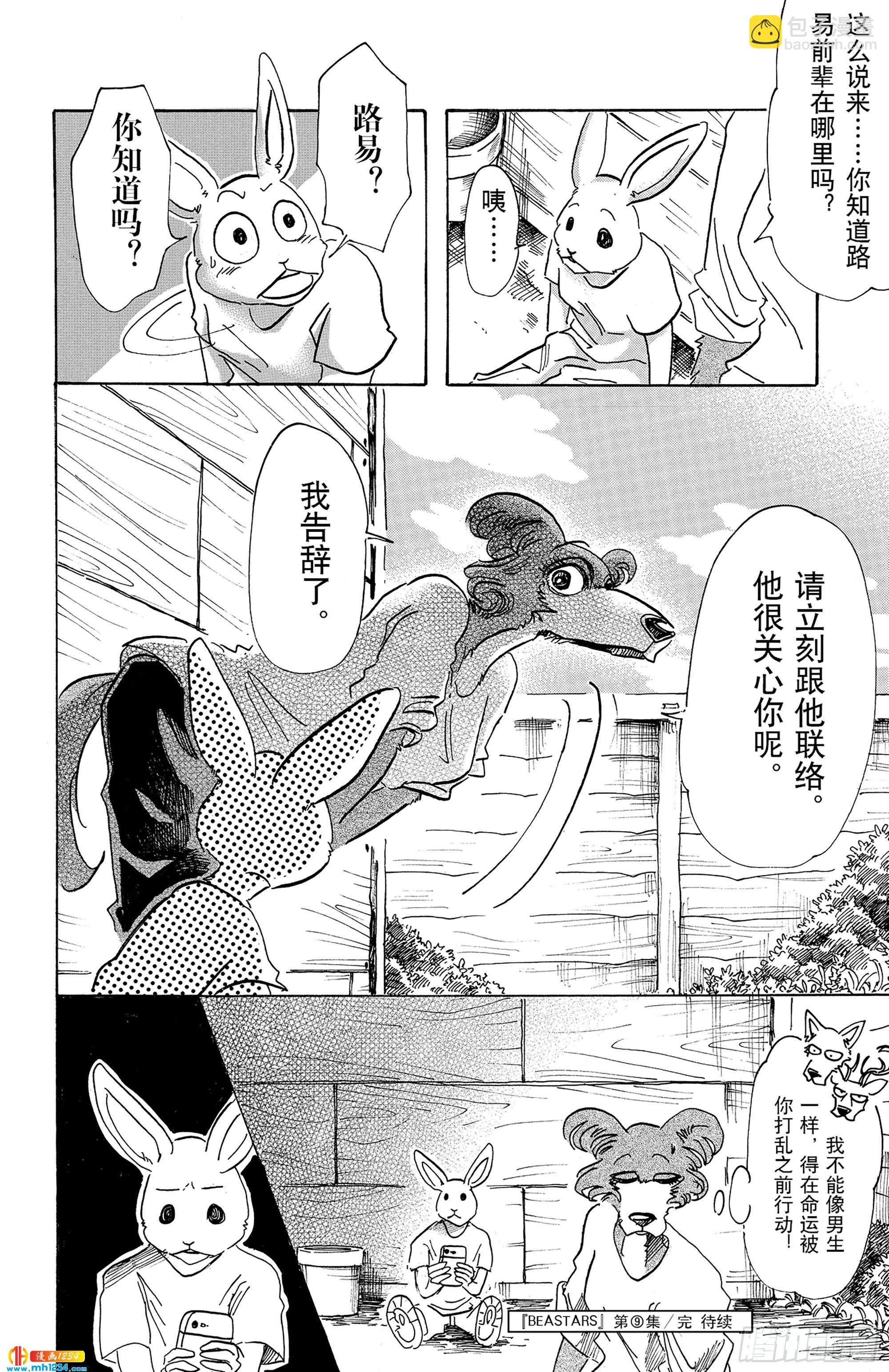 第79话 内衣的密会
