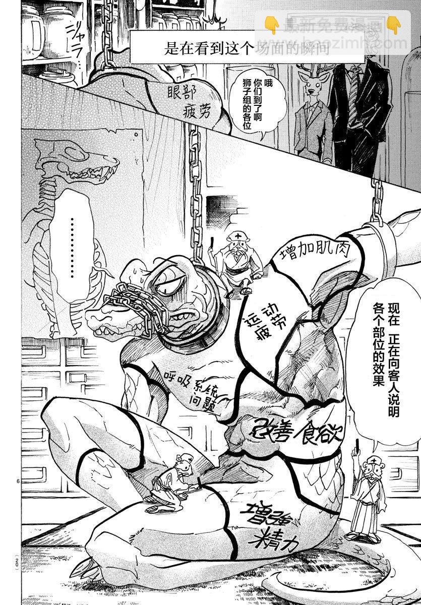 第80话 微笑的取舍选择