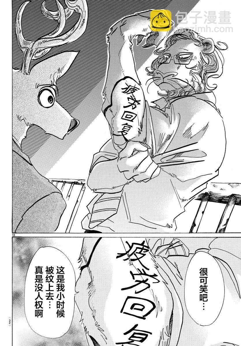 第80话 微笑的取舍选择