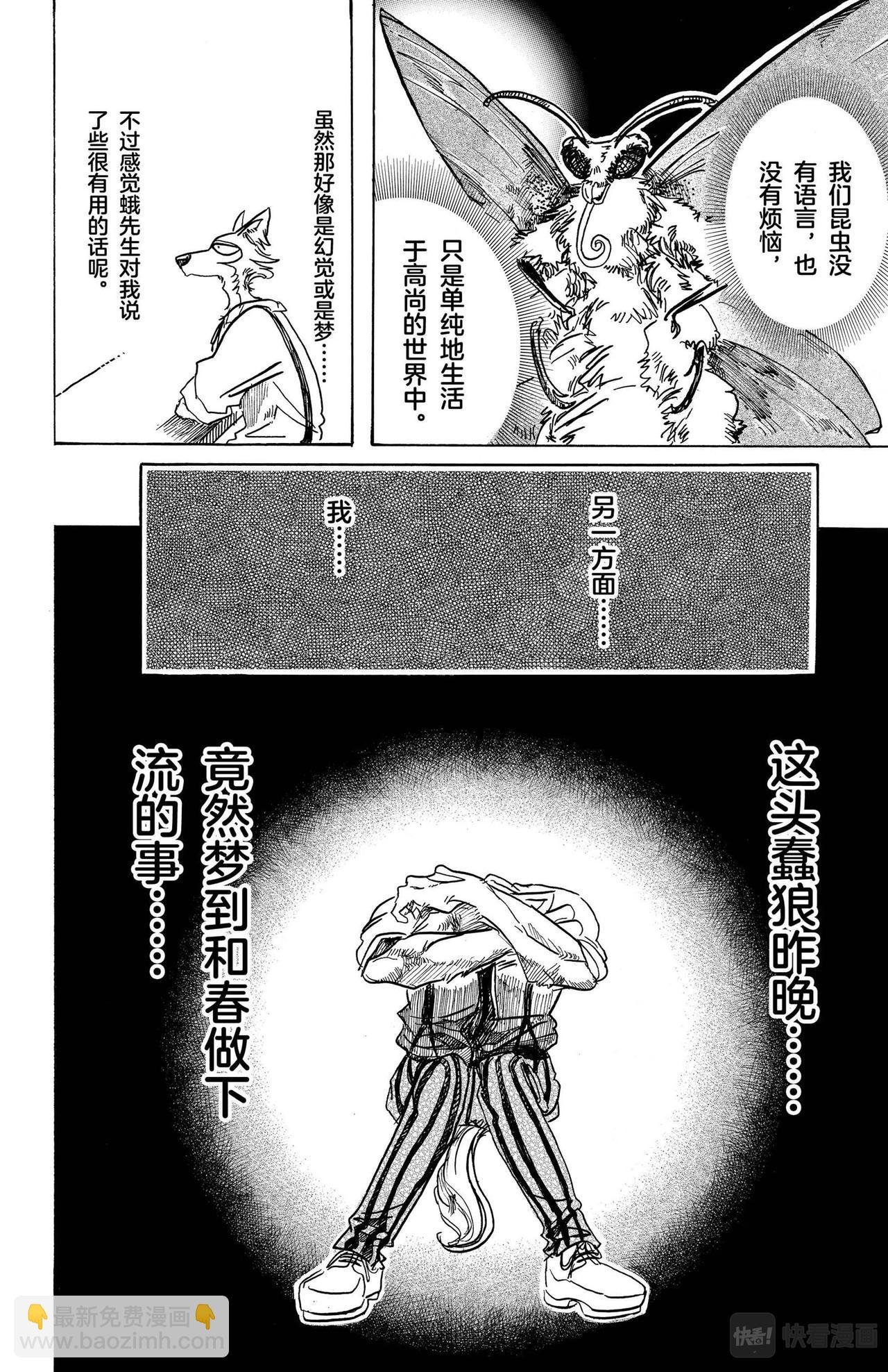 第83话 仅仅是拥抱的话，还是留给被子吧