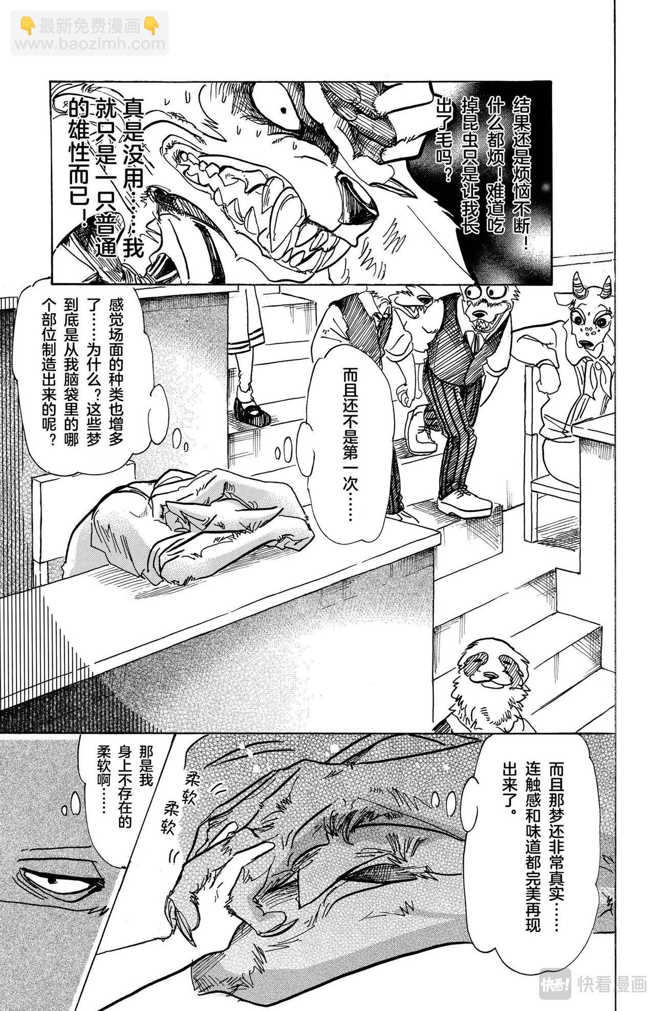 第83话 仅仅是拥抱的话，还是留给被子吧