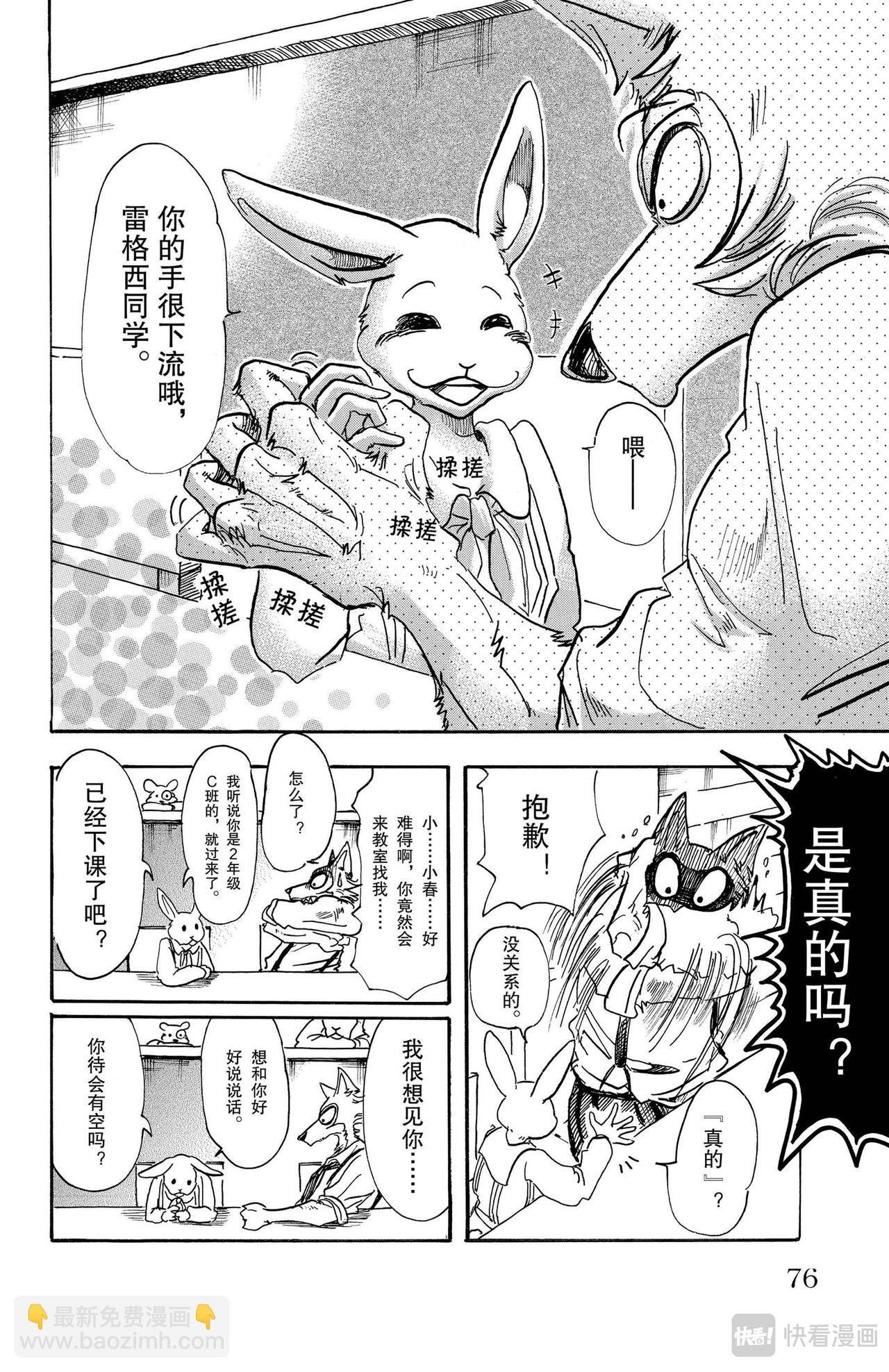 第83话 仅仅是拥抱的话，还是留给被子吧