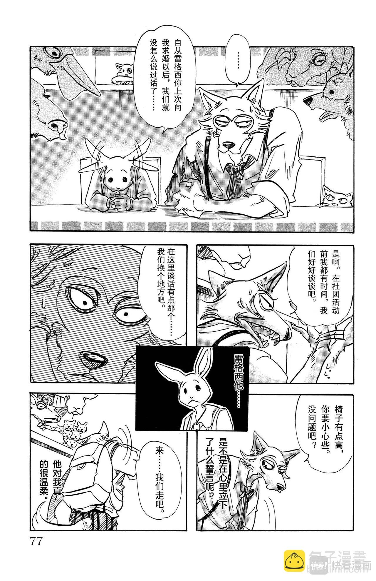 第83话 仅仅是拥抱的话，还是留给被子吧