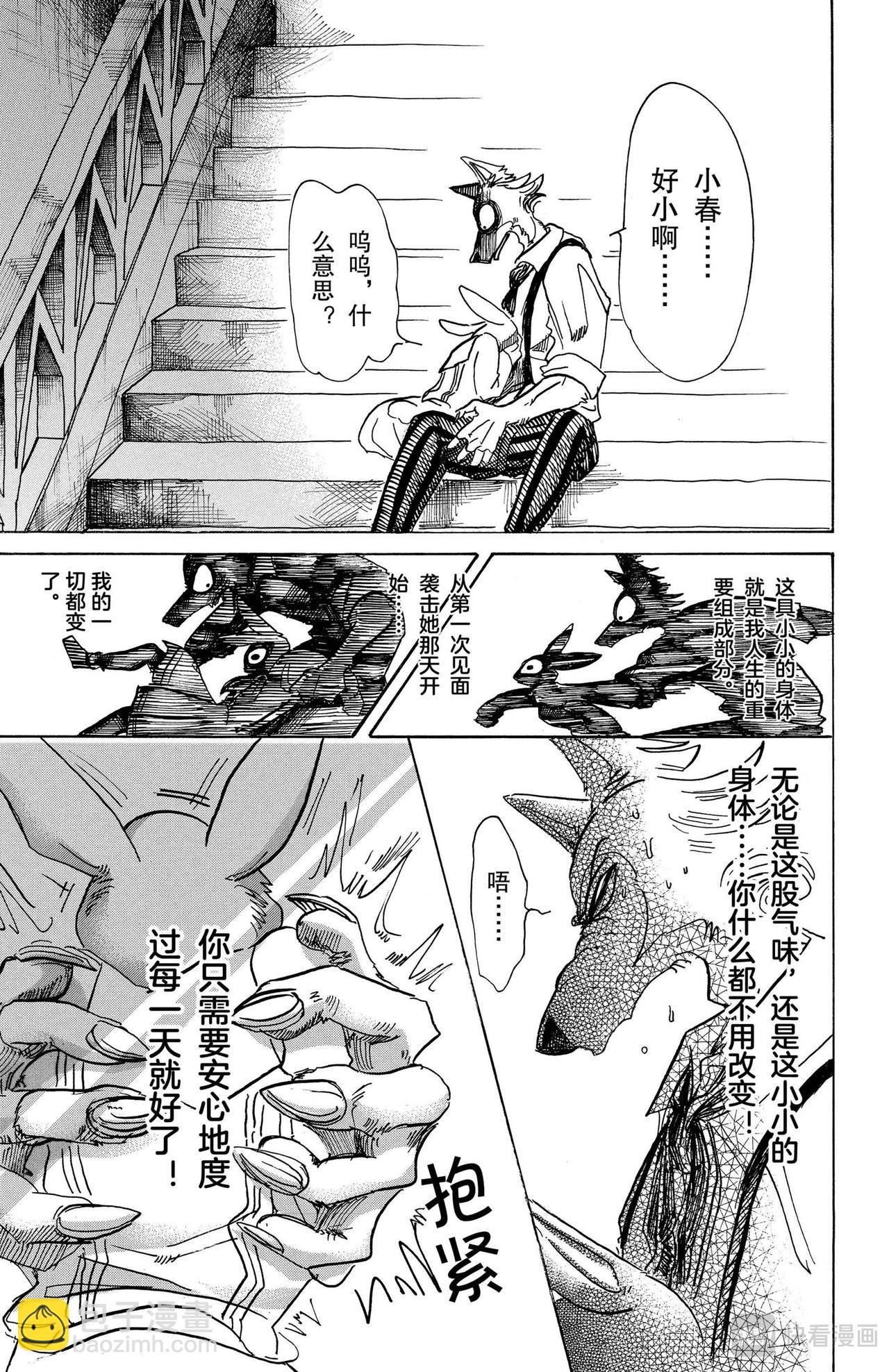 第83话 仅仅是拥抱的话，还是留给被子吧