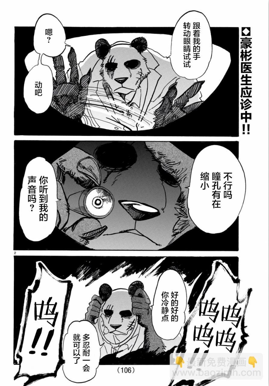 第86话 彗星临渊