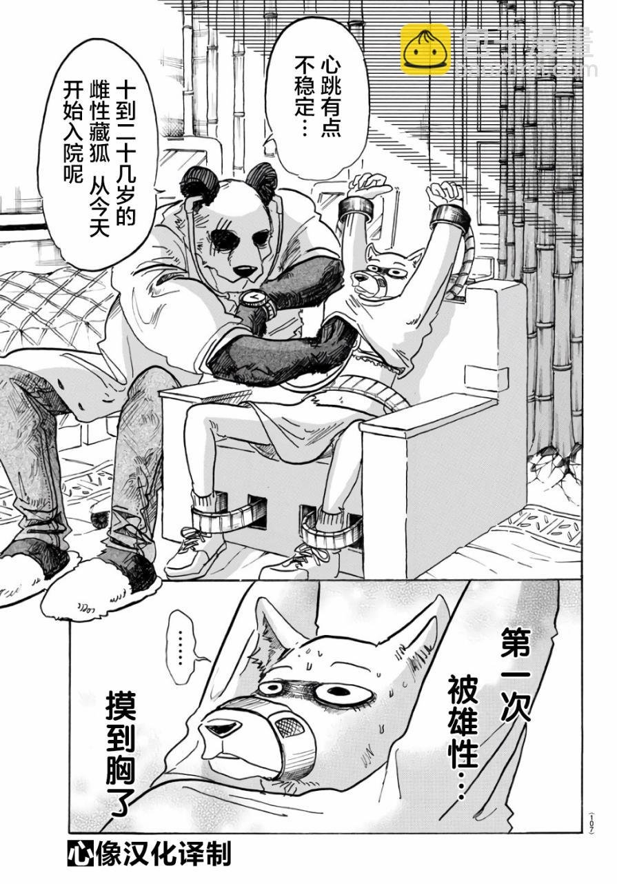 第86话 彗星临渊