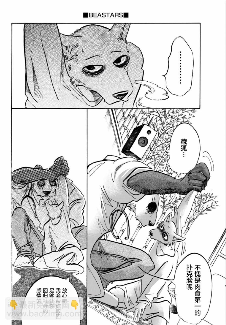 第86话 彗星临渊