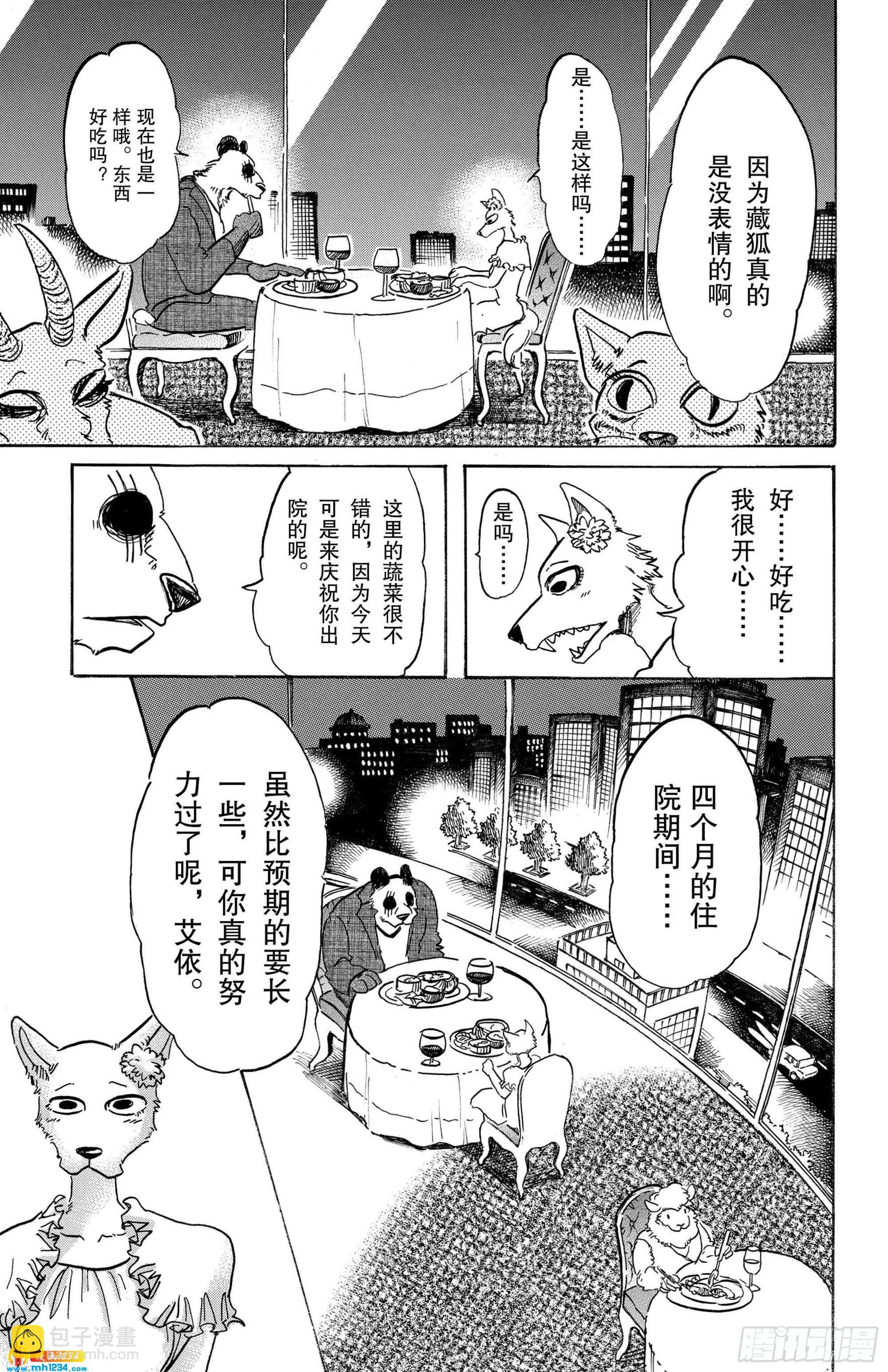 第86话 彗星临渊