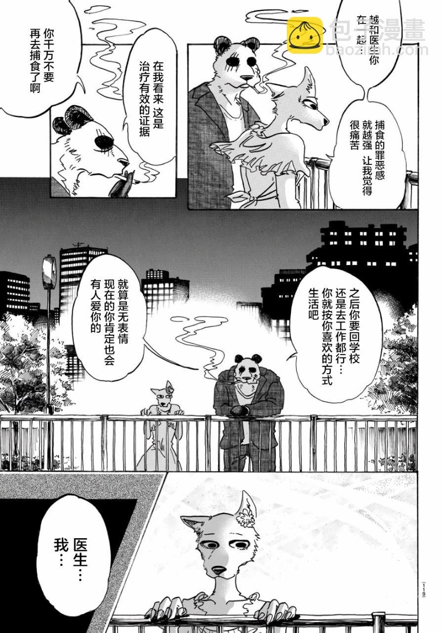第86话 彗星临渊