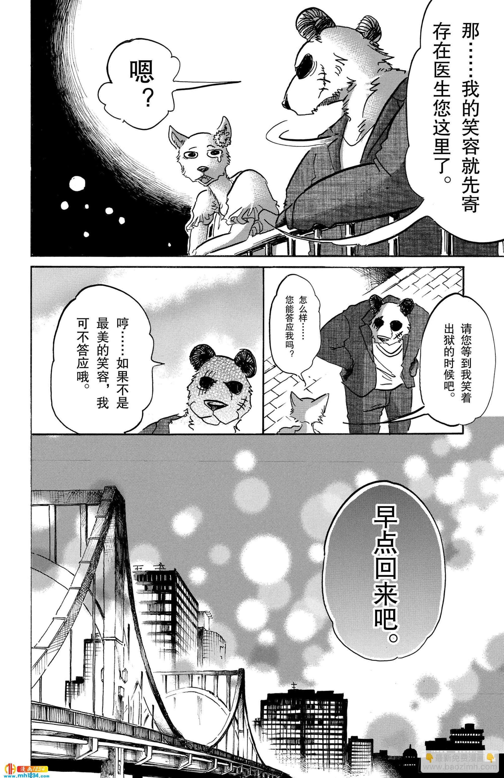 第86话 彗星临渊