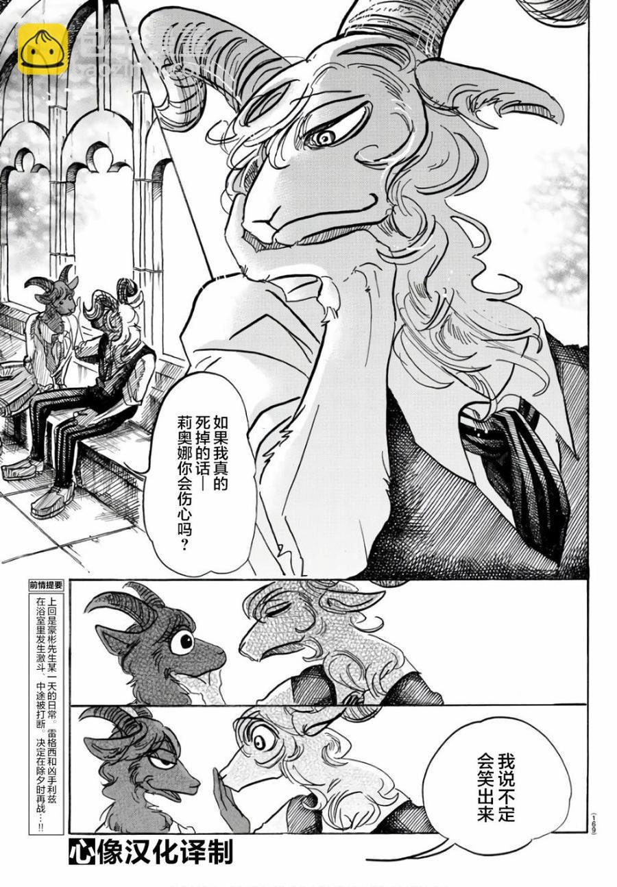 第87话 新星、最佳男配角