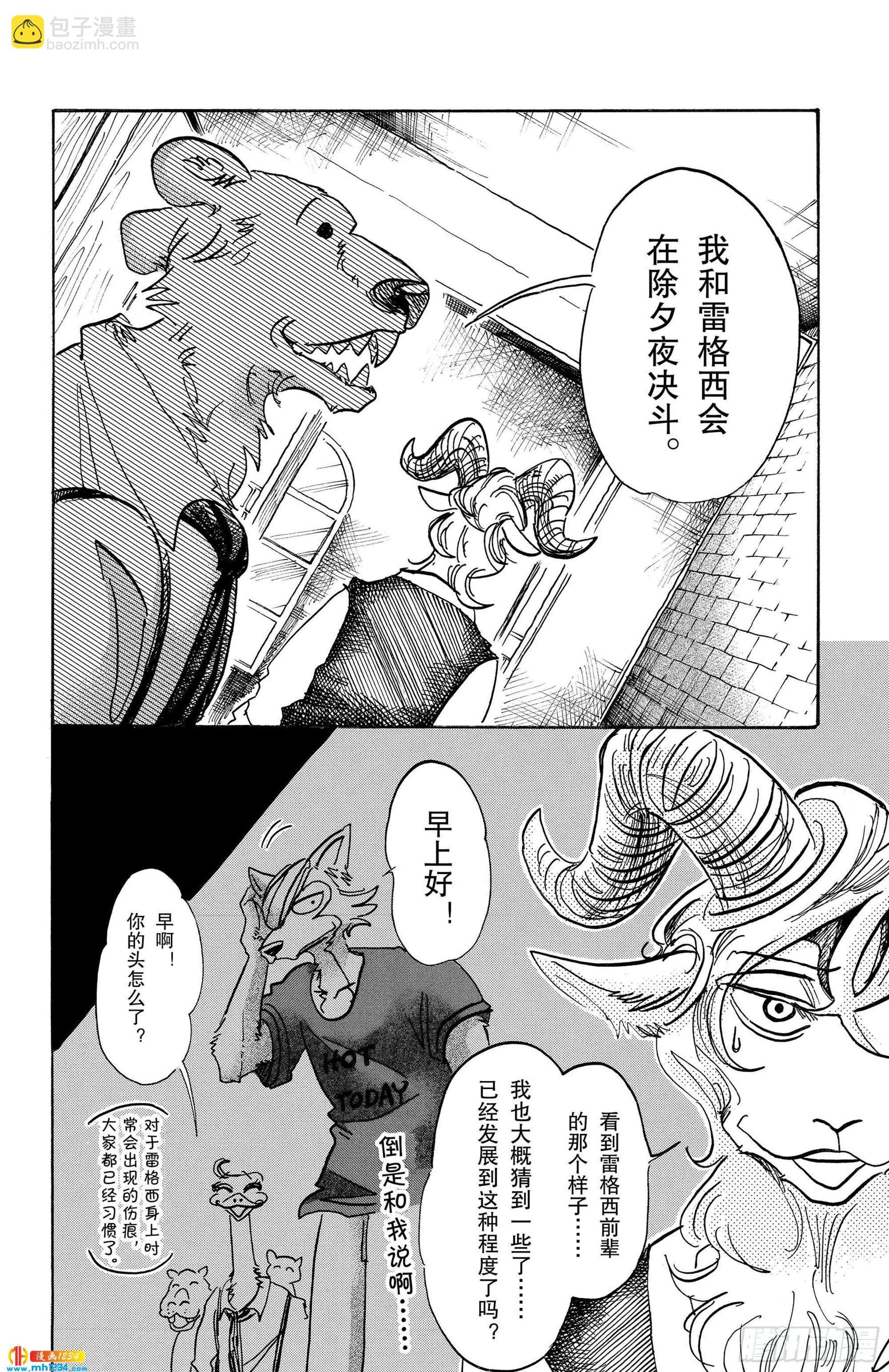 第87话 新星、最佳男配角