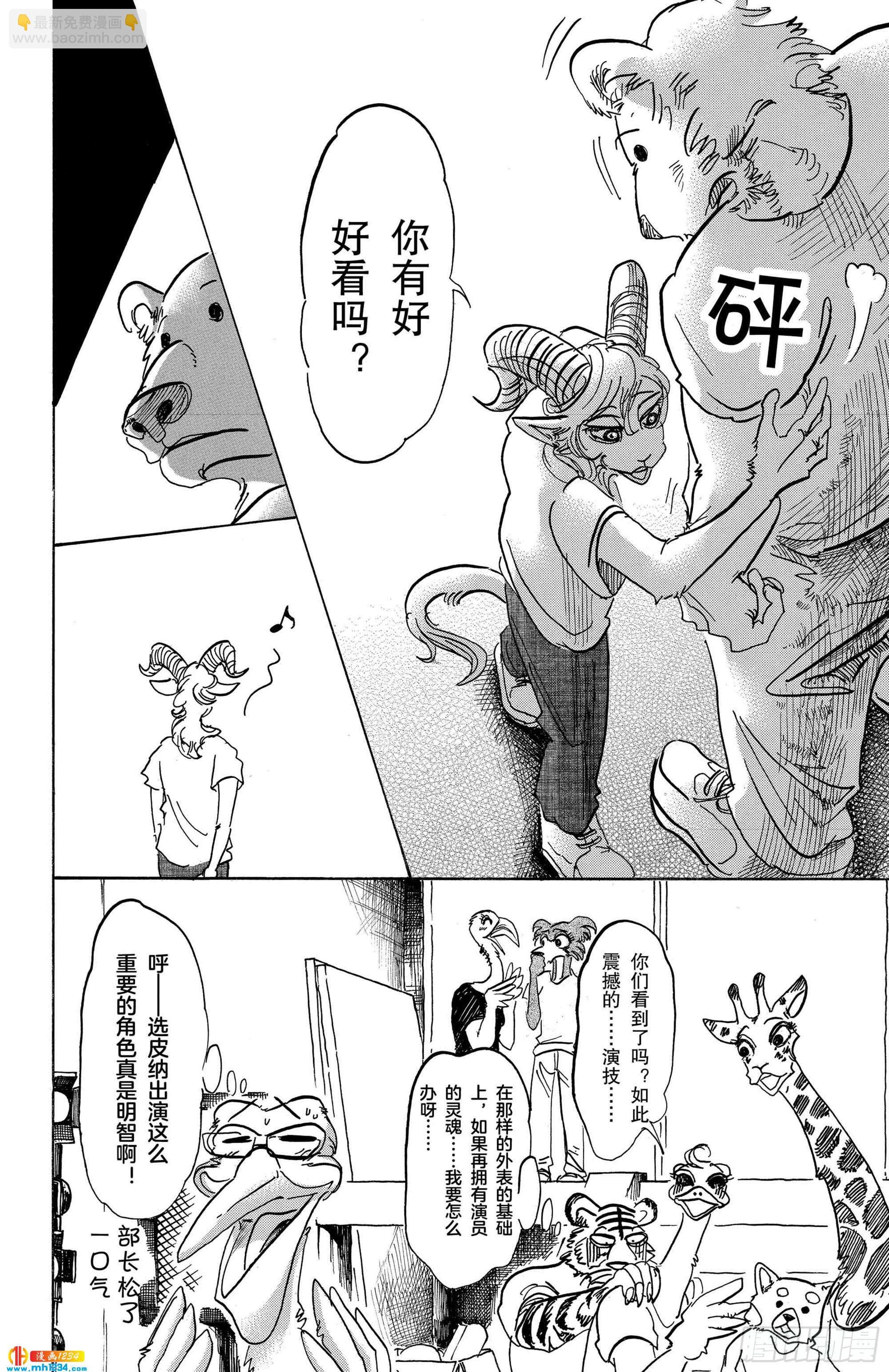 第87话 新星、最佳男配角