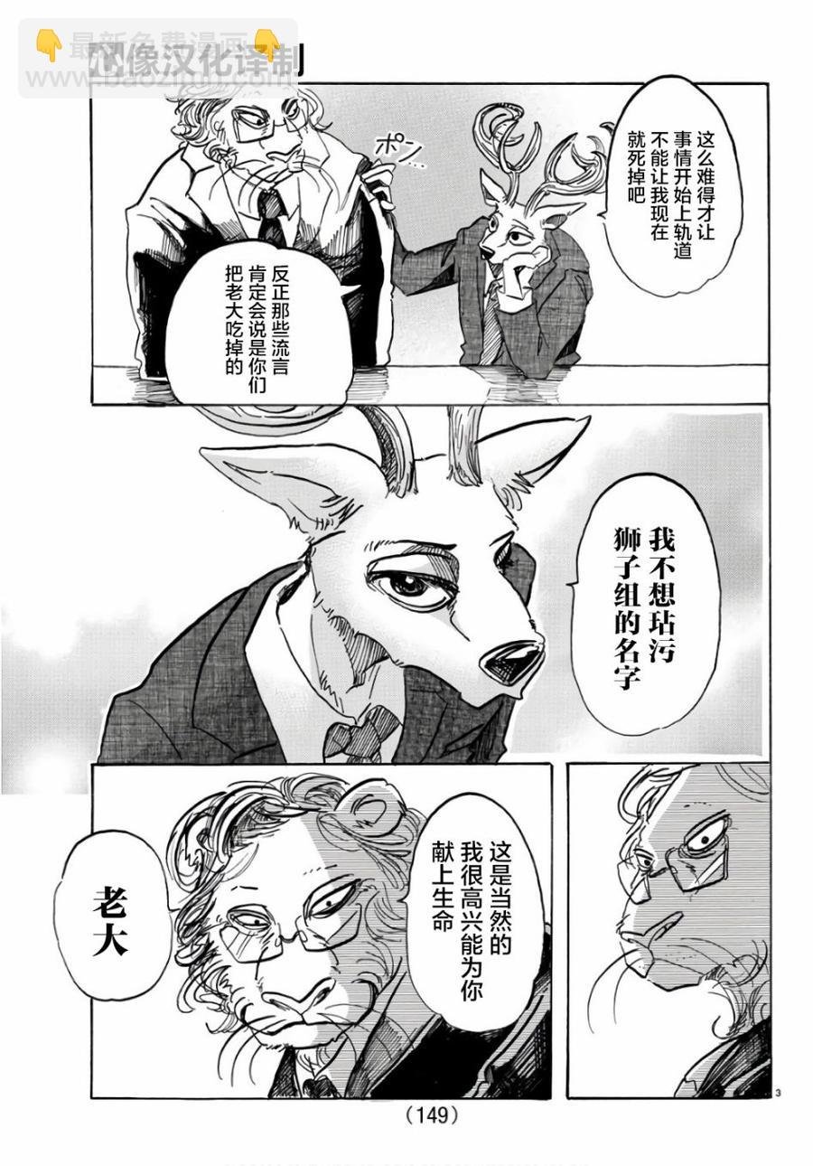 第88话 淑女大暴走