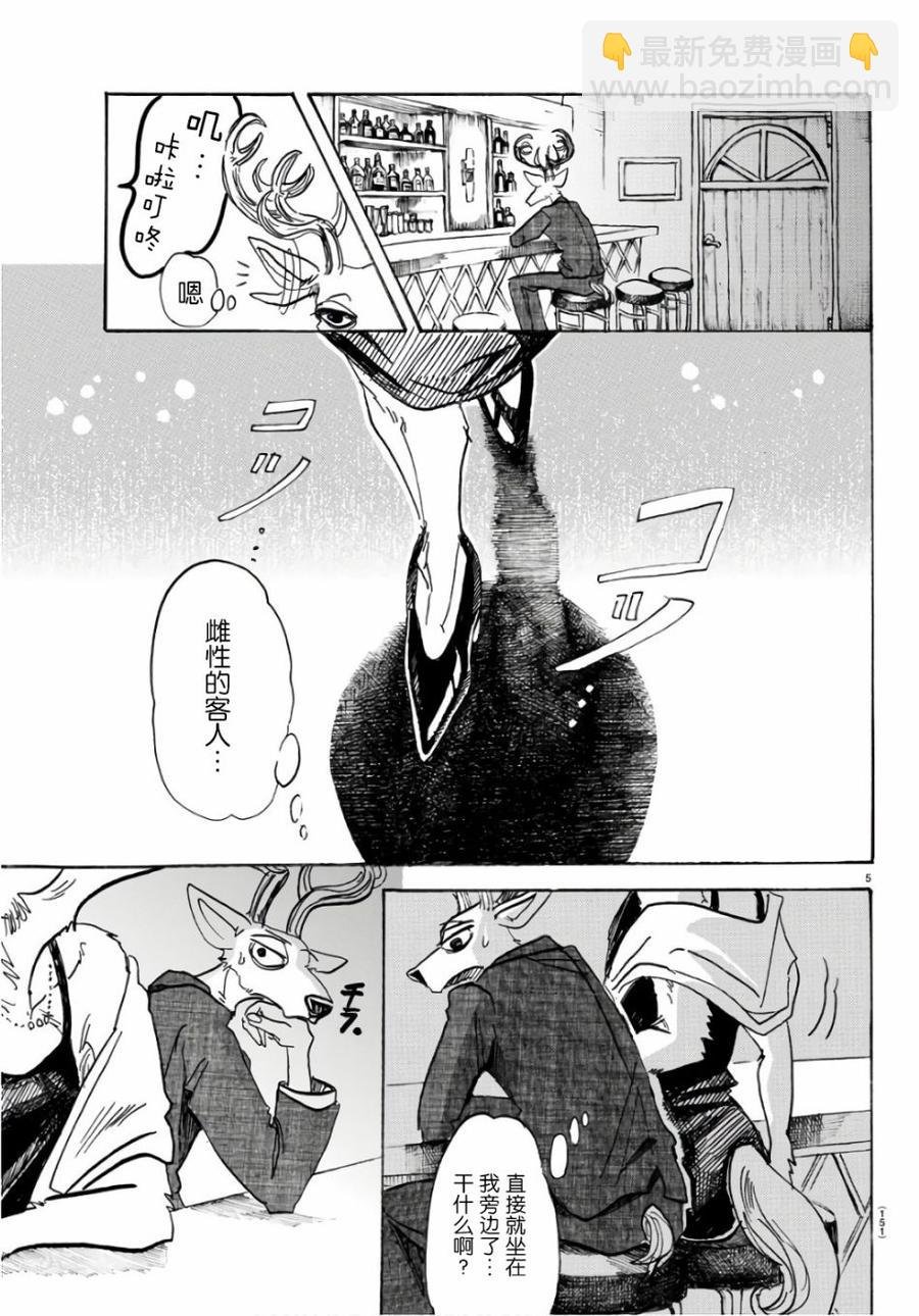 第88话 淑女大暴走