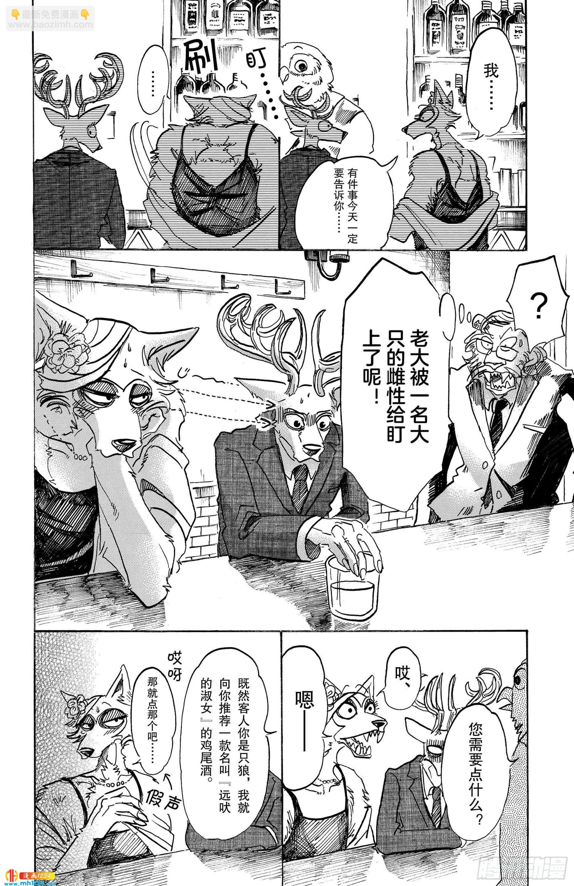 第88话 淑女大暴走