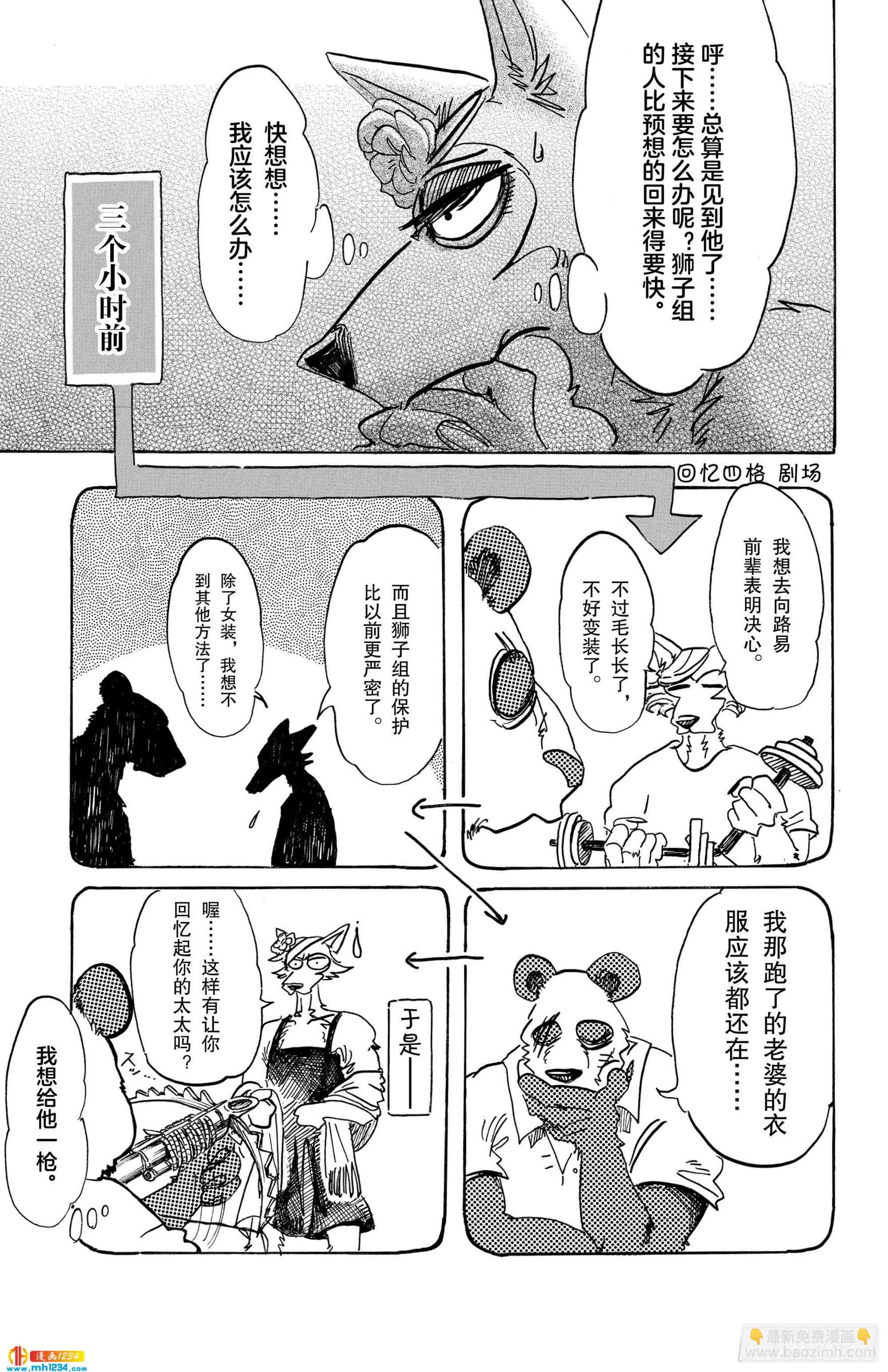 第88话 淑女大暴走